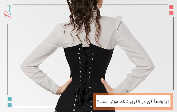 آیا واقعاً گن در لاغری شکم موثر است؟