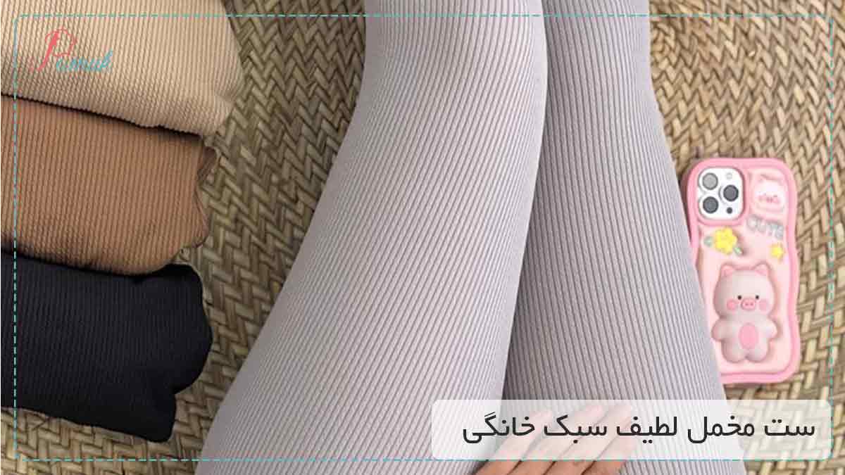 ست مخمل لطیف سبک خانگی