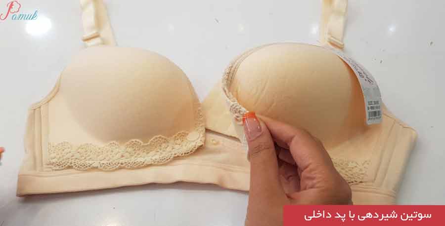 سوتین شیردهی با پد داخلی