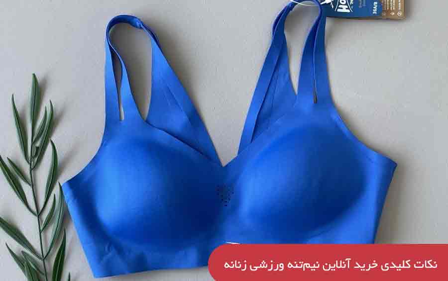 نکات کلیدی خرید آنلاین نیم‌تنه ورزشی زنانه