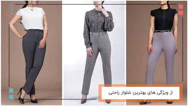 5 مورد از ویژگی های بهترین شلوار راحتی