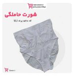 شورت مخصوص حاملگی کد 5210