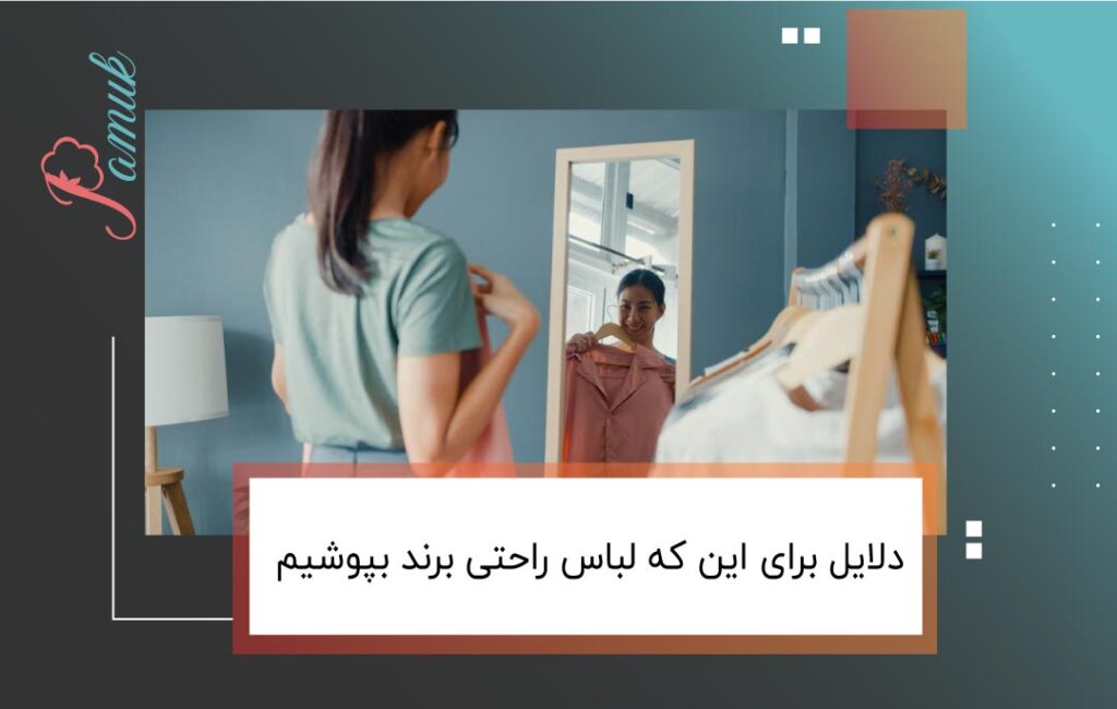 7 دلیل برای این که لباس راحتی برند بپوشیم