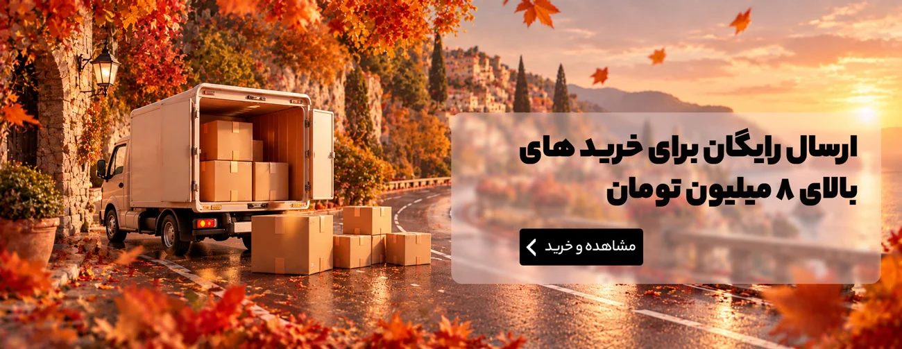 ارسال-رایگان (2)