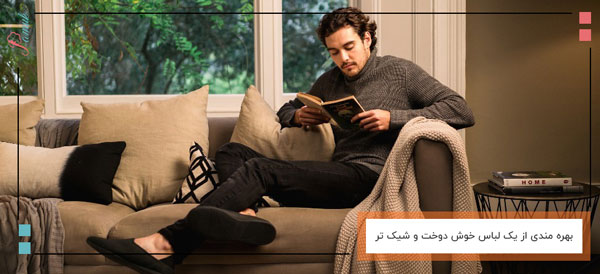 بهره مندی از یک لباس خوش دوخت و شیک تر