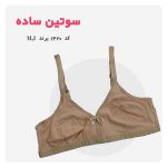 سوتین ساده ی نخی کد 1420(2)
