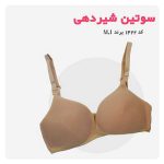 سوتین شیر دهی اسفنجی کد 1422(1)