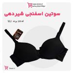 سوتین شیر دهی اسفنجی کد 166(2)