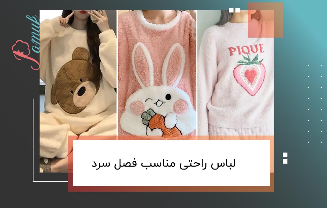 این روزها شناخت انواع استایل دخترانه ترند 2025 راهی بسیار موثر برای پیدا کردن استایل مناسب خود توسط دخترانی است که دوست دارند استایلی شیک و مد روز داشته باشند. در این مطلب سعی شد ضمن معرفی ترندترین استایل ها در سال 2025 راهکارهایی برای داشتن بهترین استایل دخترانه آورده شود تا شما عزیزان بتوانید با الهام گرفتن از استایل های ترند در نهایت بهترین استایل را برای خود انتخاب نموده و در آن بدرخشید. در آخر باید این نکته را یادآور شویم که حتماً سلیقه شخصی و ندای درونی خود را در این زمینه مدنظر قرار دهید و لباس و استایلی را انتخاب کنید که به شما حس خوبی را منتقل می کند.