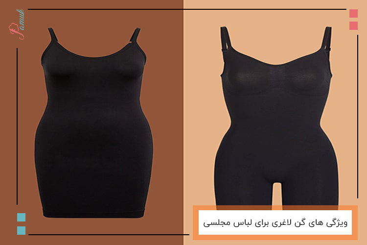 ویژگی های گن لاغری برای لباس مجلسی