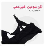گن سوتین شیر دهی کد 5320(1)